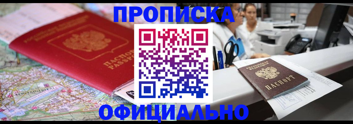 прописка для работы в Белой Холунице