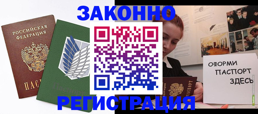 где прописаться в Белой Холунице